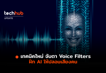 Voice Filters