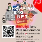 ภาพ_75th Central Shopping Bag Collection