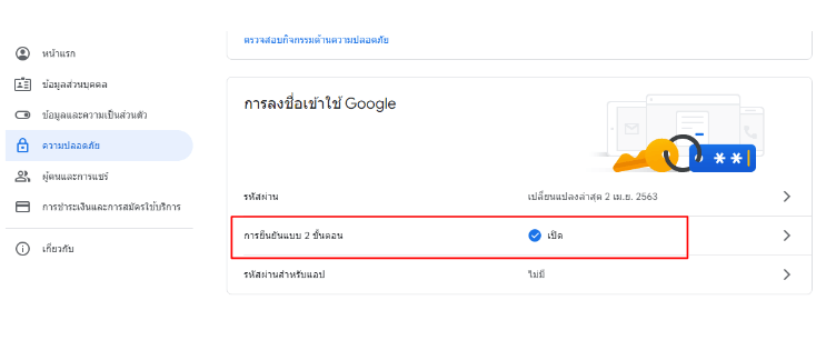 How To เพิ่มความปลอดภัยให้ Gmail ป้องกันโดน Hack ได้แบบ 100%