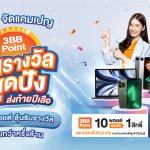 3BBpoint-luckydraw_2022_1200x675