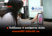 ใกล้มือหมอ 4 แอปสุขภาพ สปสช. พบแพทย์ได้ ไม่ต้องไป รพ.