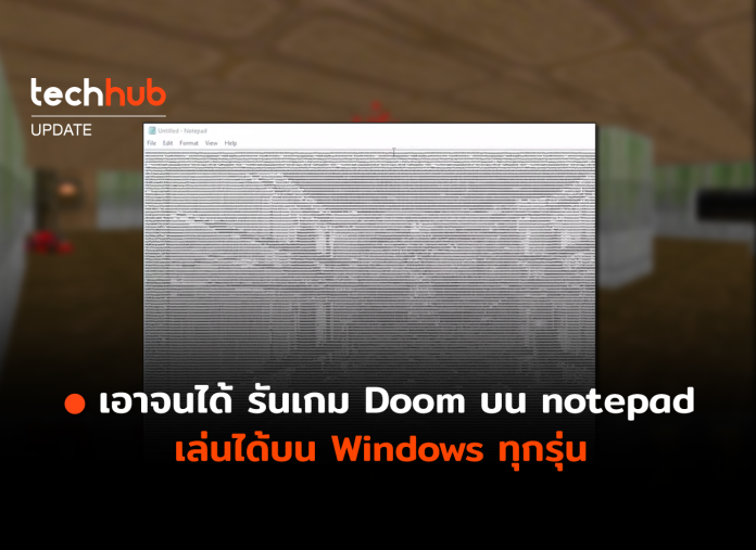 รันเกม Doom