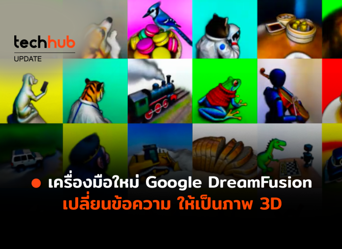 DreamFusion