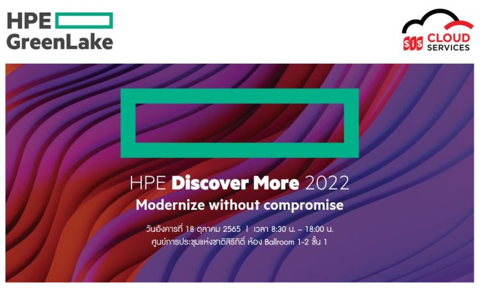 HPE Discover More 2022