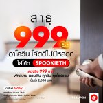 Halloween Promotion