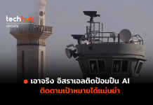 ป้อมปืน AI