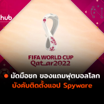 SPWARE-WORLDCUP-WEB
