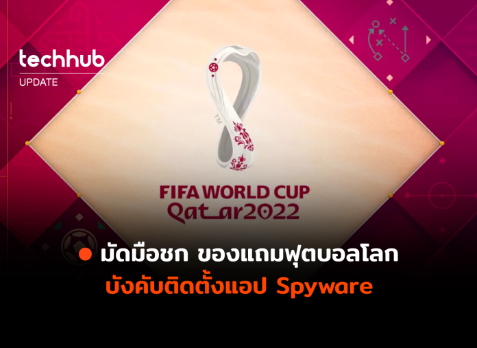 SPWARE-WORLDCUP-WEB