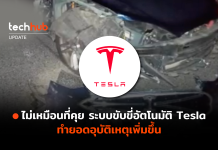 ระบบ Tesla Autopilot