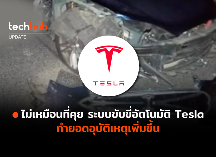 ระบบ Tesla Autopilot