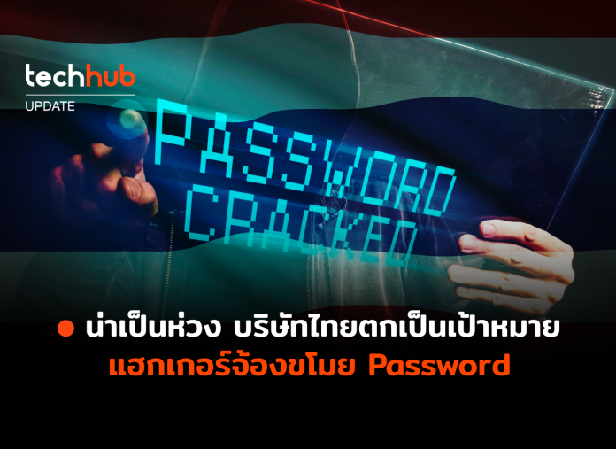 ขโมย Password