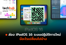 iPadOS 16