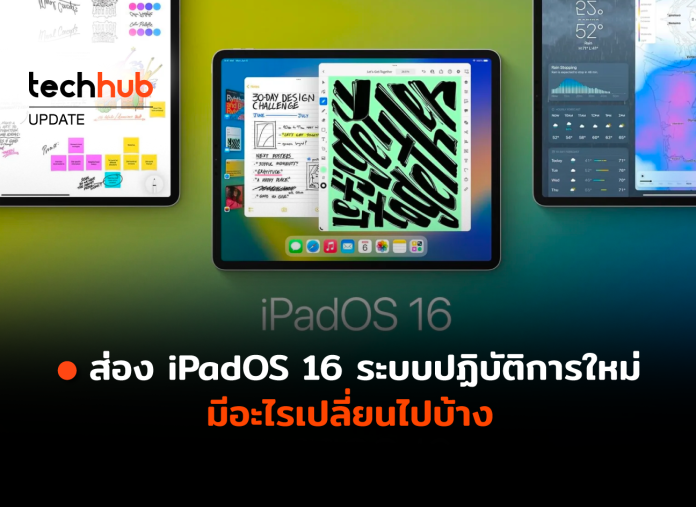 iPadOS 16