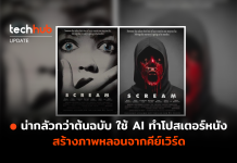 AI ทำโปสเตอร์หนัง