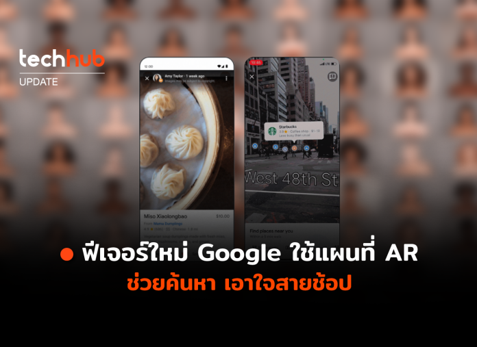 ฟีเจอร์ใหม่ Google