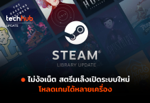 ไม่ง้อเน็ต สตรีมเล็งเปิดระบบใหม่ LAN Transfers โหลดเกมได้หลายเครื่อง LAN Transfers