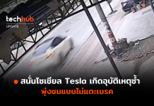 สนั่นโซเชียล Tesla Model Y เกิดอุบัติเหตุซ้ำ พุ่งชนแบบไม่แตะเบรค Tesla Model Y