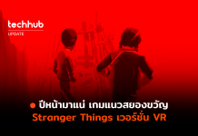 Stranger Things VR