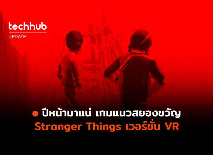 Stranger Things VR