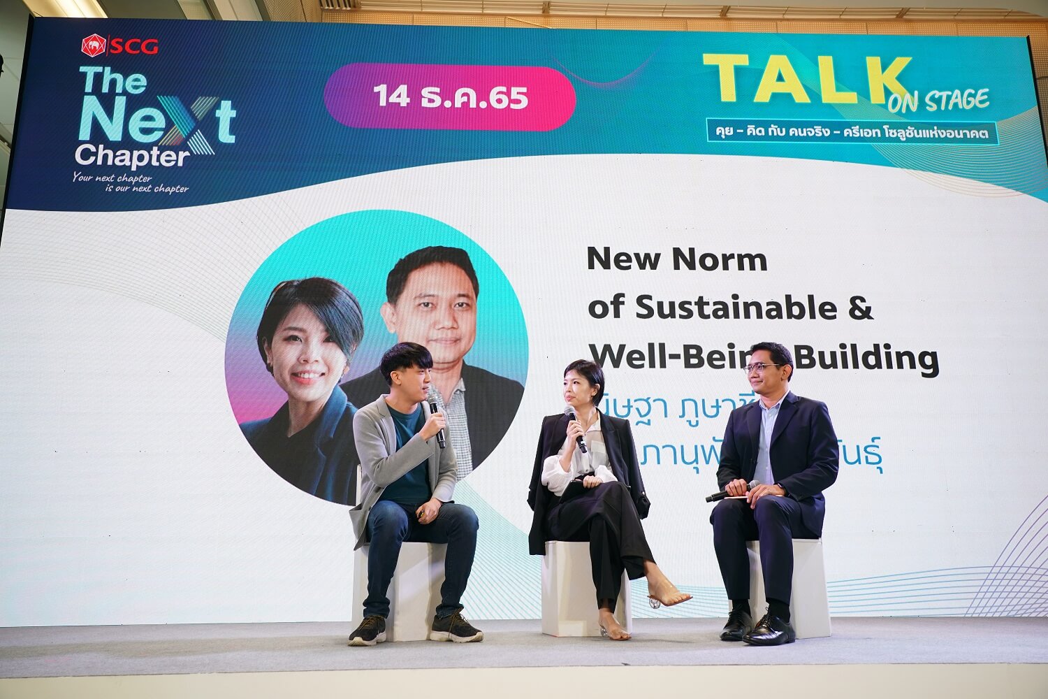 สัมผัสประสบการณ์และเดินทางสู่อนาคต ในงาน “SCG : The Next Chapter ...