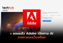 Adobe เปิดทาง เตรียมขายภาพสต็อก ที่สร้างโดย AI ได้