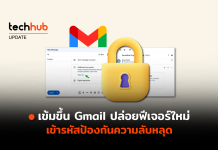 ฟีเจอร์ใหม่บน Gmail E2EE เข้ารหัสต้นทางถึงปลายทาง ป้องกันข้อมูล E2EE