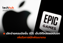 แอปนอก iOS ได้