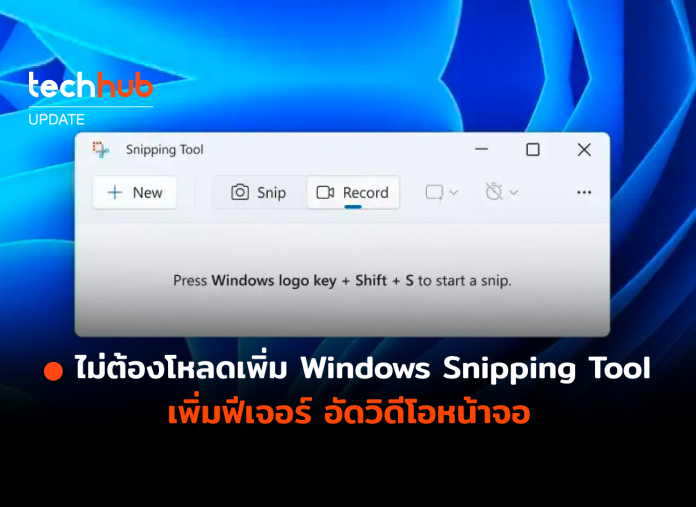 Snipping Tool