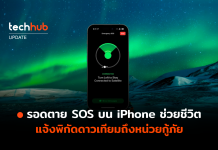 SOS บน iPhone