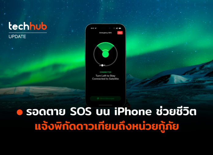 SOS บน iPhone