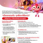 012_ทรู กับเส้นทางสู่เทคคอมปานี เตรียมอัปเก
