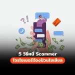 5-ESCAPE-FROM-SCAMMER-WEB
