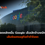 GOOGLE-LAYOFF-WEB