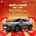 MG 10th Anniversary Campaign AW – MG HS