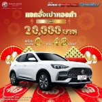 MG 10th Anniversary Campaign AW – MG HS PHEV
