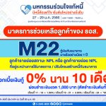 ธอส.3