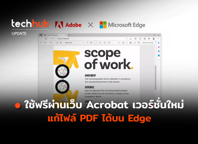 Acrobat เวอร์ชั่นใหม่