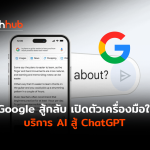 GOOGLE-FIGHT-CHATGPT-WEB (1)