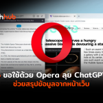 OPERA-CHATGPT-WEB