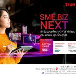 051-1_SME BIZ NEXT
