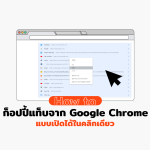 HOWTO-COPY-TAB-GG-CHROME-WEB