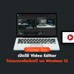 HOWTO-USE-VIDEO-EDITOR-WIN11-WEB