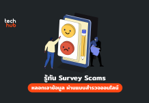 Survey Scams