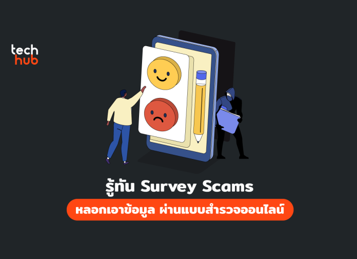 Survey Scams