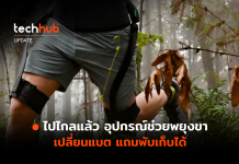 ไปไกลแล้ว อุปกรณ์ช่วยพยุงขา Exoskeleton เปลี่ยนแบต แถมพับเก็บได้ Exoskeleton