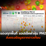 PM2-5-SATT–WEB