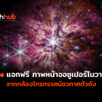 SUPERNOVA-WEB