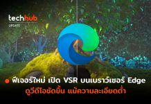 VSR บน Edge