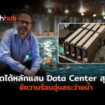 WEB_TH-UPDATE_ประหยัดเงินได้นับแสน