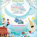 WaterFes23-KV-Khonkaen